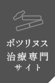 ボツリヌス治療専門サイト